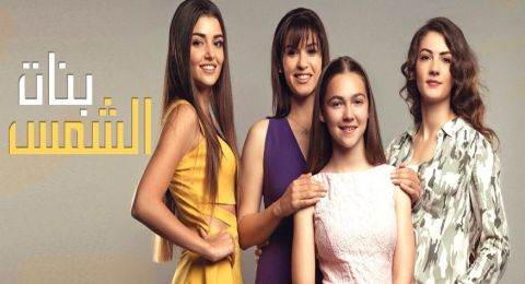 بنات الشمس مدبلج - الحلقة 125 والأخيرة بنات الشمس مدبلج - الحلقة 125 والأخيرة